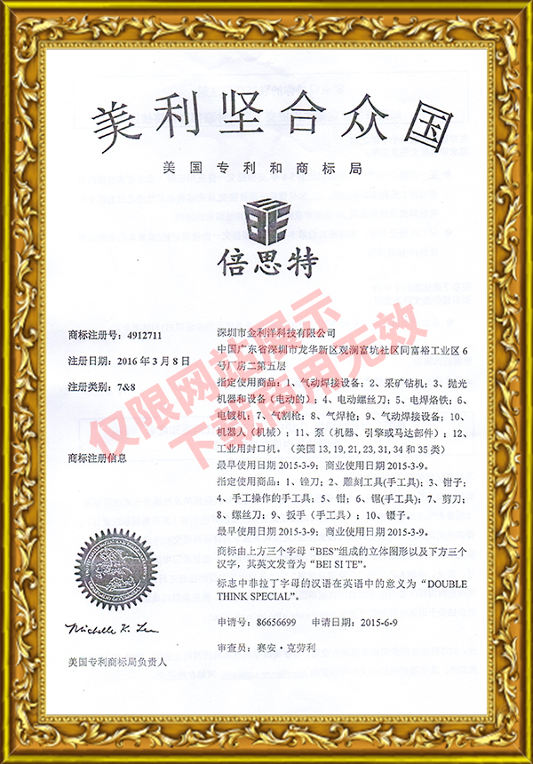 倍思特商標注冊證（美國）